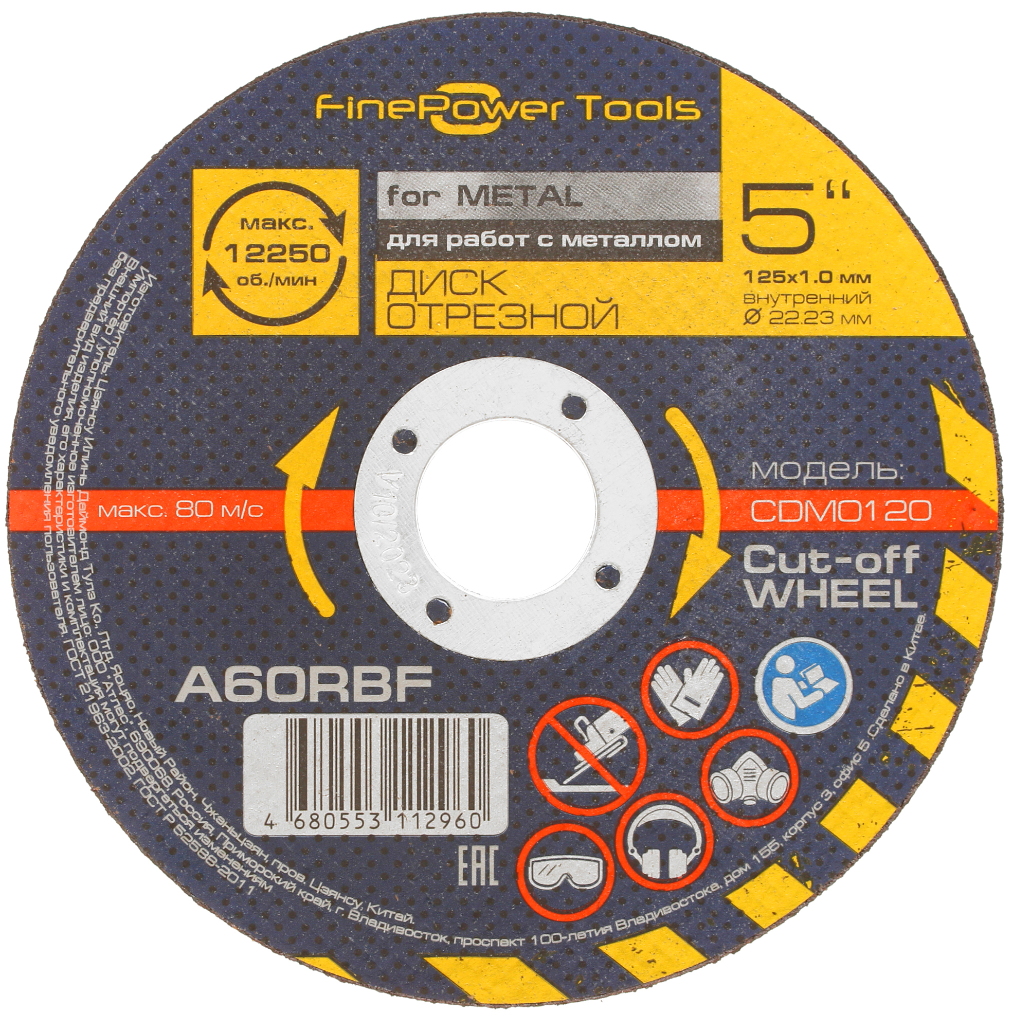 Диск отрезной FinePower CDM0120 1687676 STDN-0101758