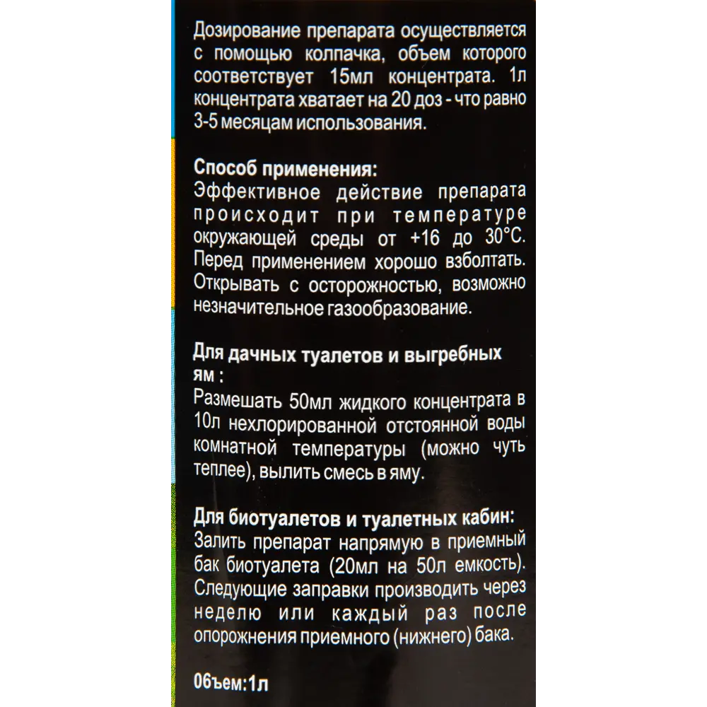 Santreyd Spazolla - концентрат для септиков и биотуалетов 1л 84177945 STLM-0961934 - Вид №2