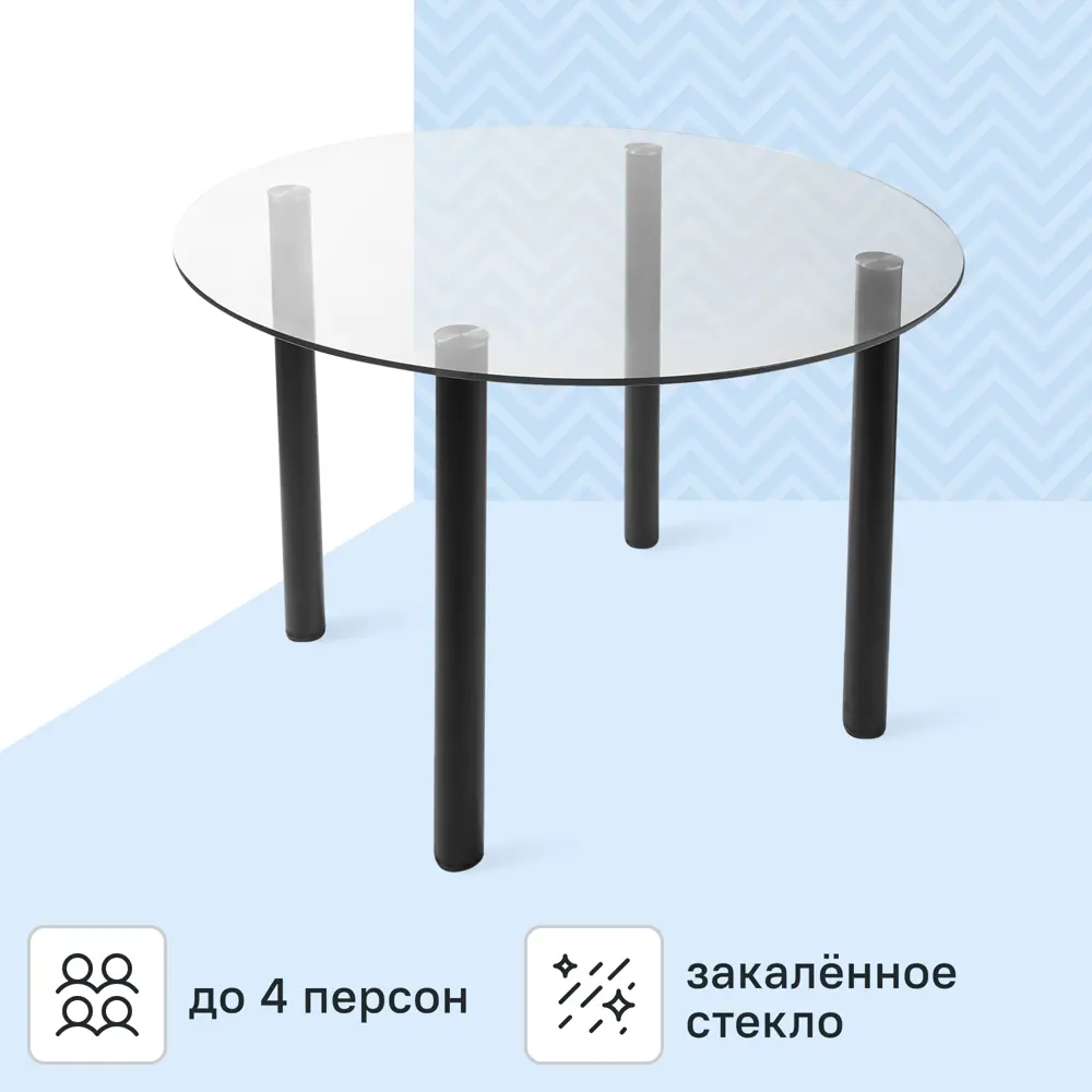 Кухонный стол Delinia Версаль с прозрачной стеклянной столешницей 87198246