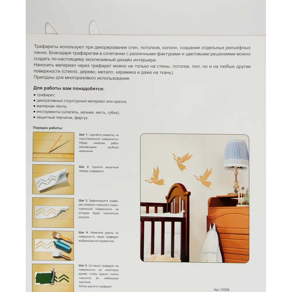 Трафарет самоклеящийся «Ангел» 25х30 см UNIBOB STLM-2038087 - Вид №3