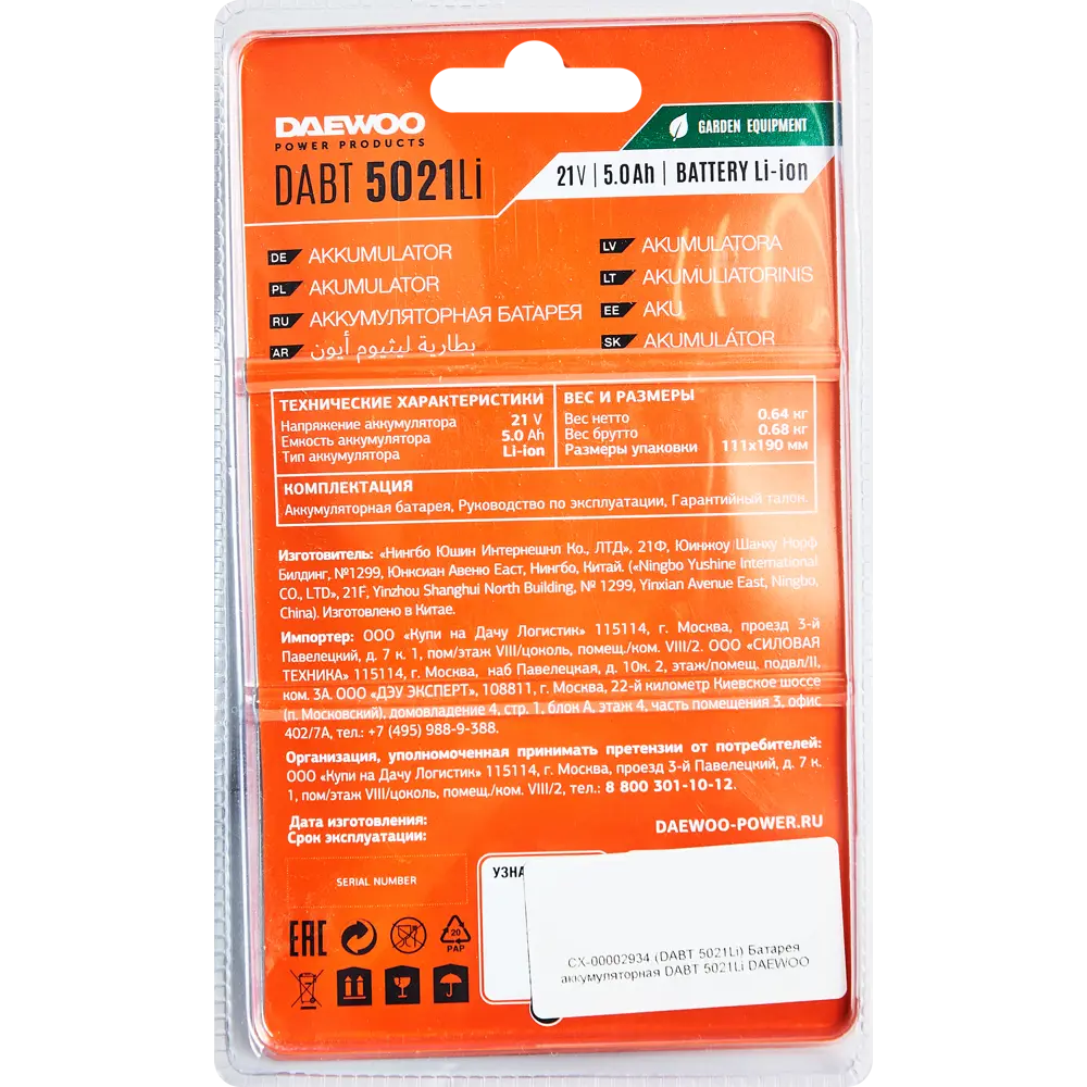 89358819 Аккумулятор Daewoo DABT 5021LI, 21 В Li-ion 5 Ач STLM-0961508 Santreyd  - Вид №3