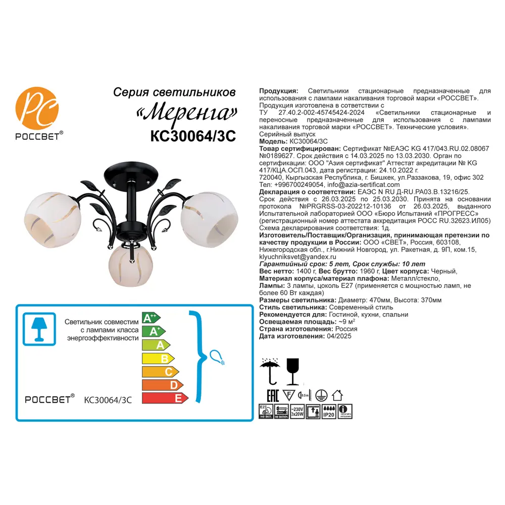 РОССВЕТ Люстра Меренга - неоклассическая элегантность для вашего интерьера 89426693 STLM-1563049 - Вид №5