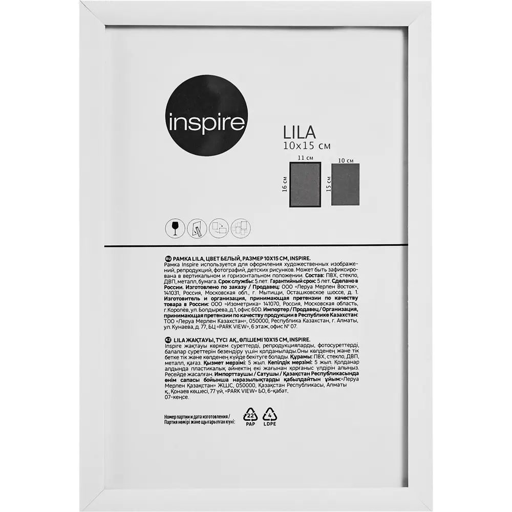 Рамка Inspire Lila 10x15 см пластик цвет белый STLM-2022691
