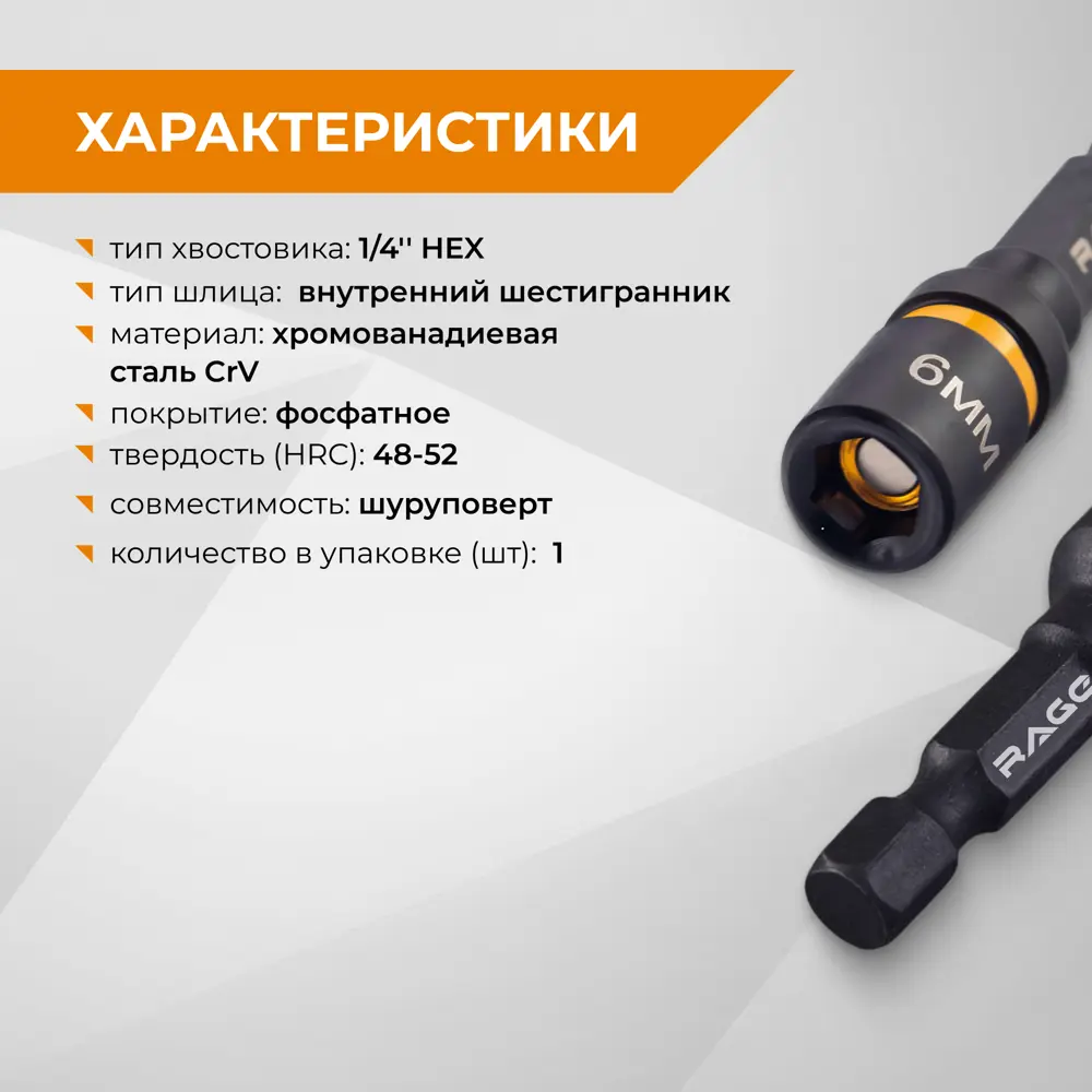 Бита торцевая магнитная Rage 554806 6x48 мм STLM-2141881 - Вид №2