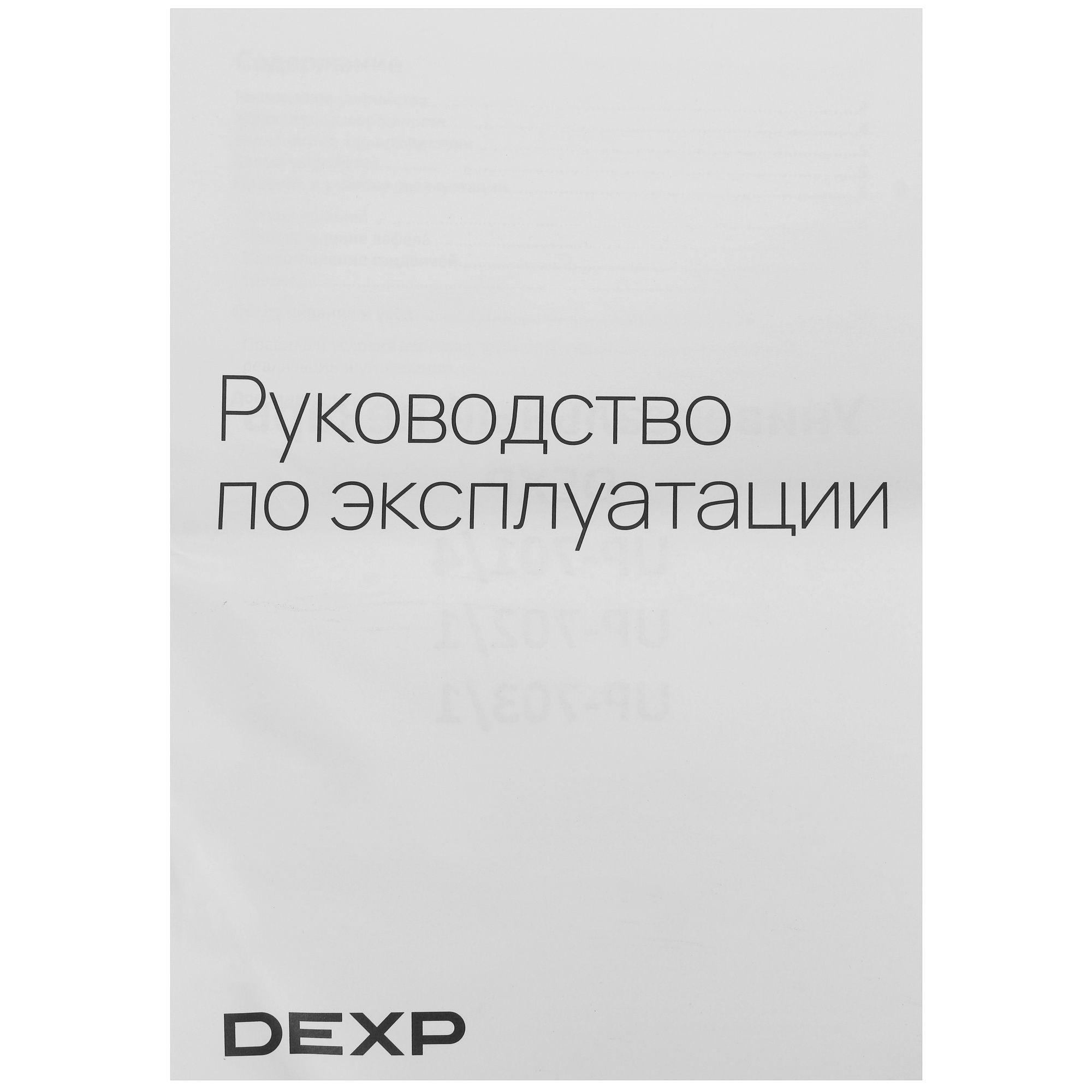 5036815 Сэндвичница DEXP UP-703/1 черный STDN-0000445 - Вид №5