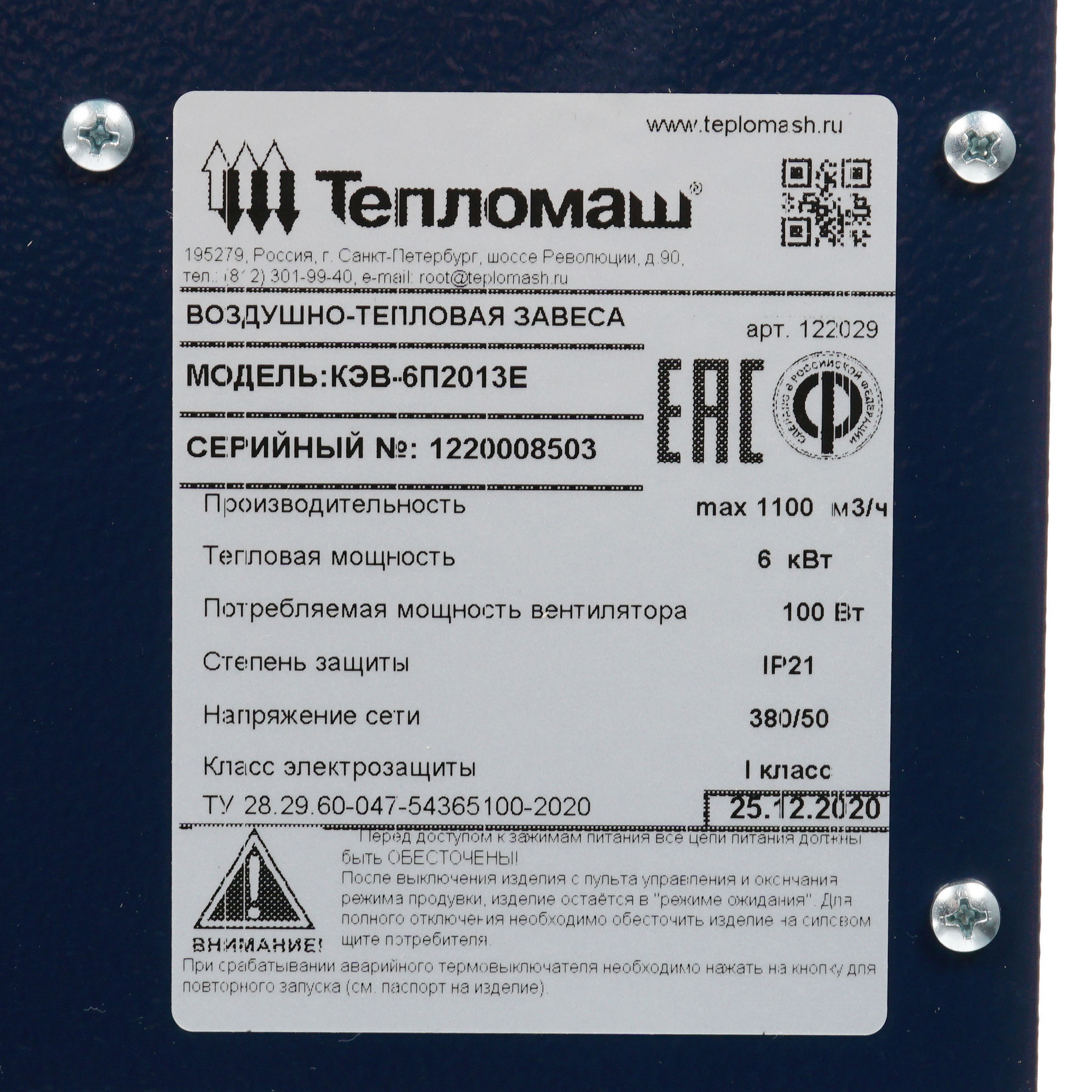 7998531 Тепловая завеса Тепломаш КЭВ-6П2013Е с пультом HL18 STDN-0006558 - Вид №4