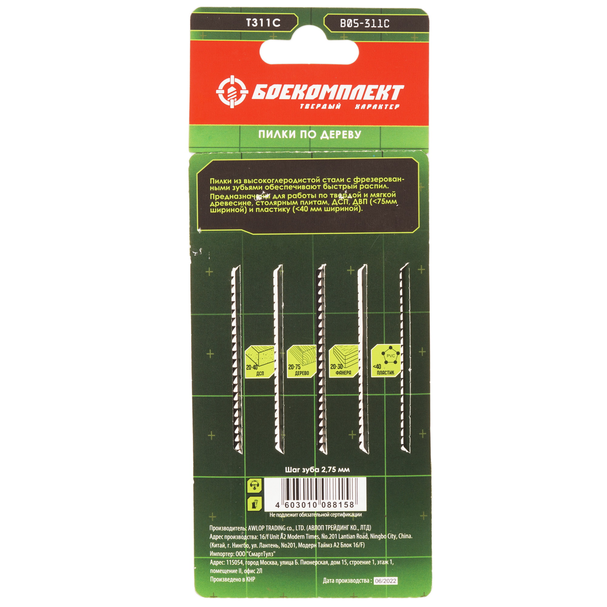 Пилки для лобзика БОЕКОМПЛЕКТ B05-311C 5305220 STDN-0102015 - Вид №1