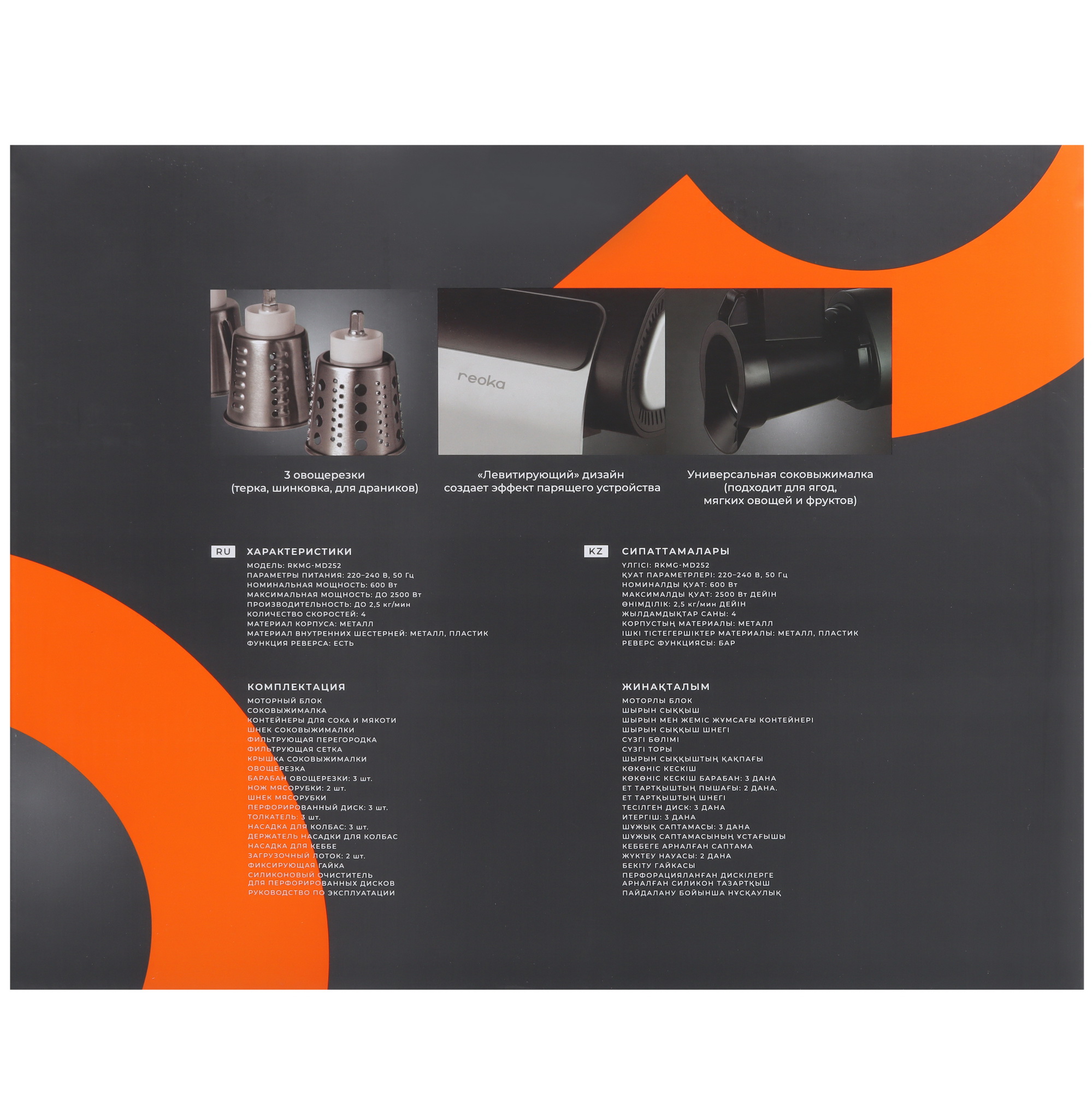 9014703 Мясорубка электрическая Reoka RKMG-MD252 черный STDN-0140698 - Вид №14