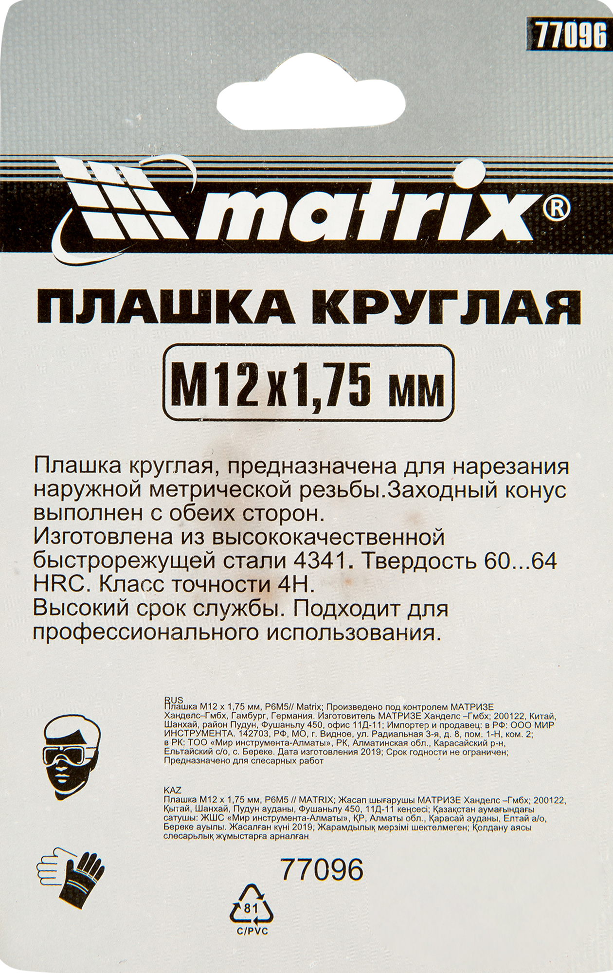 82303749 Плашка М12х1.75 мм STLM-0024238 MATRIX  - Вид №2