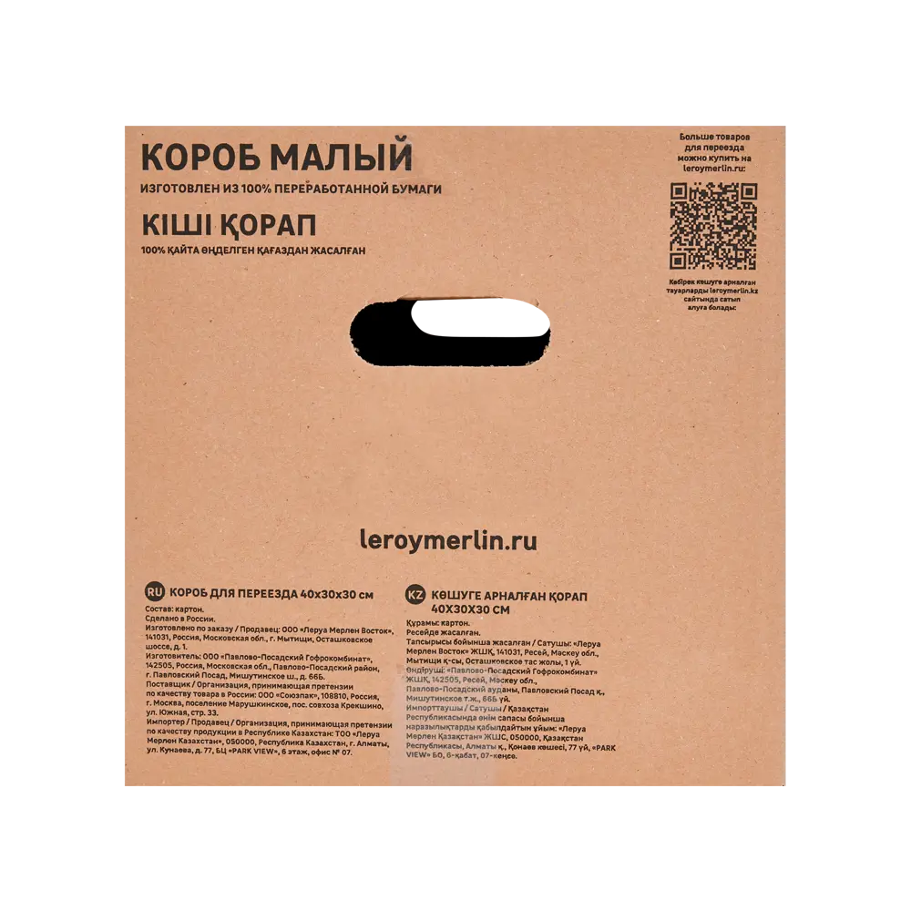 85001161 Короб для переезда 40x30x30см картон нагрузка до 35 кг STLM-1086020 SPACEO  - Вид №2