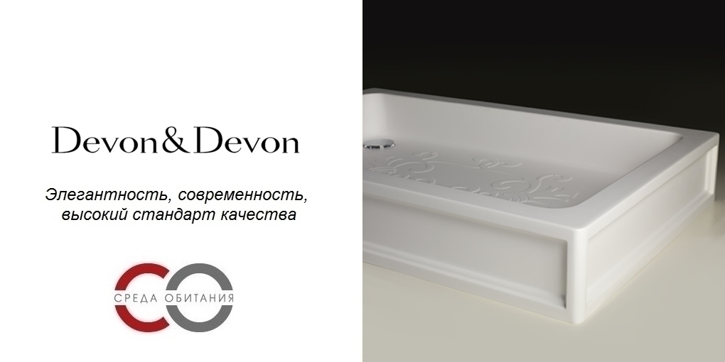 Душевой поддон DEPDARAB70110A Devon Devon ARABESQUE Devon&Devon - Вид №1