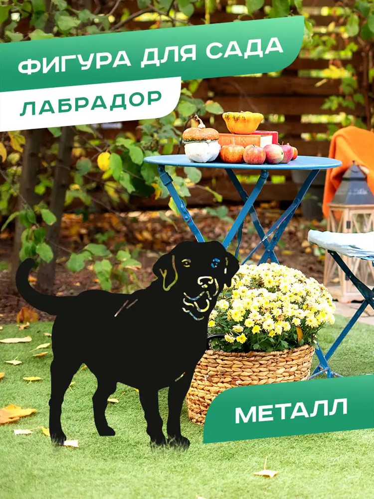 91771234 Садовая фигура Ilikpro Лабрадор сталь 35.6x43см цвет черный STLM-0965574