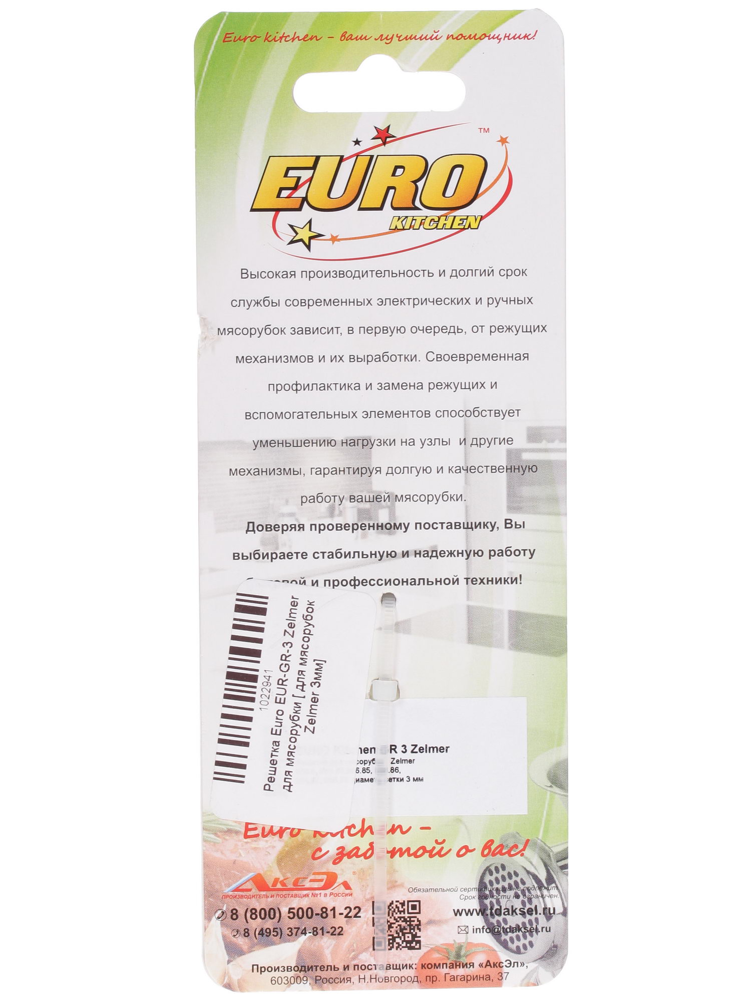 1022941 Перфорированная решетка Eurokitchen EUR-GR-3 Zelmer STDN-0064983 - Вид №1