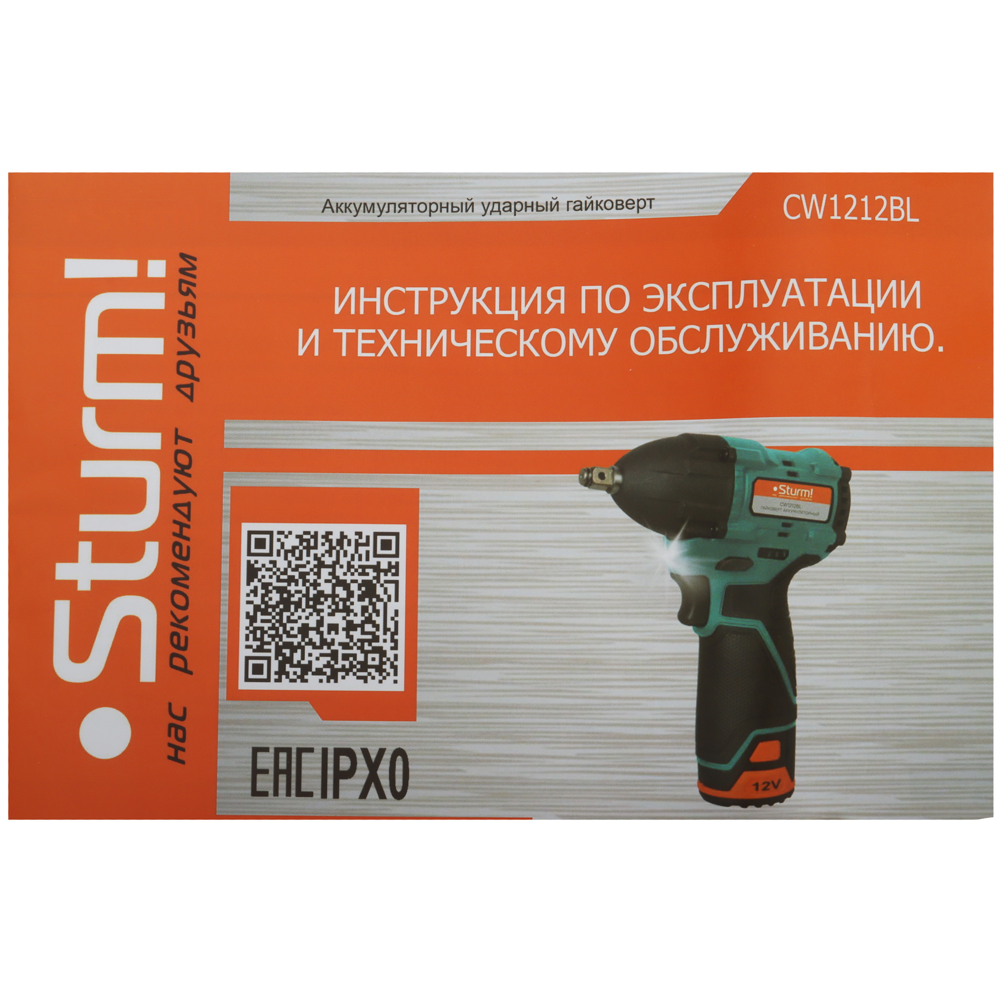 Гайковерт Sturm! CW1212BL 1BatterySystem 12V  , Без ЗУ, Без АКБ 9112559 STDN-0135475 - Вид №5