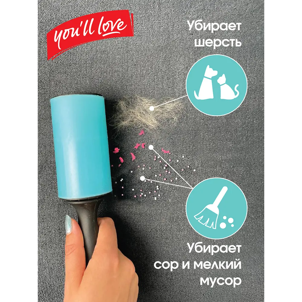 Ролик для одежды YOU'LL LOVE с липкой поверхностью и футляром 82644225 STLM-0032794 - Вид №8