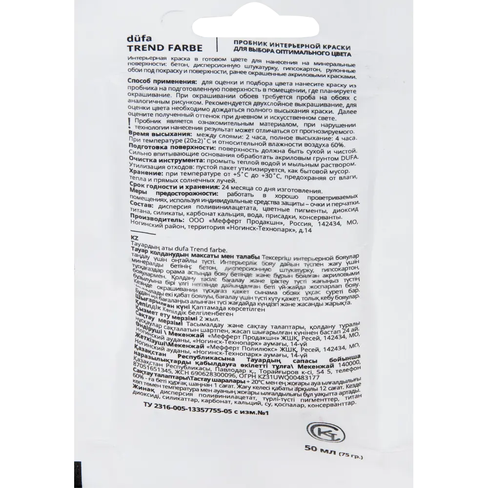 Краска для стен и потолков Trend Farbe цвет Медовая груша 50 мл Dufa STLM-2021003 - Вид №1