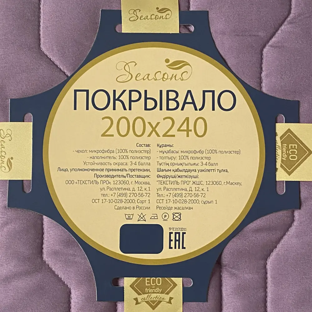 Покрывало 200x240 см микрофибра цвет пыльная роза 82830667 STLM-2150895 Santreyd - Вид №4