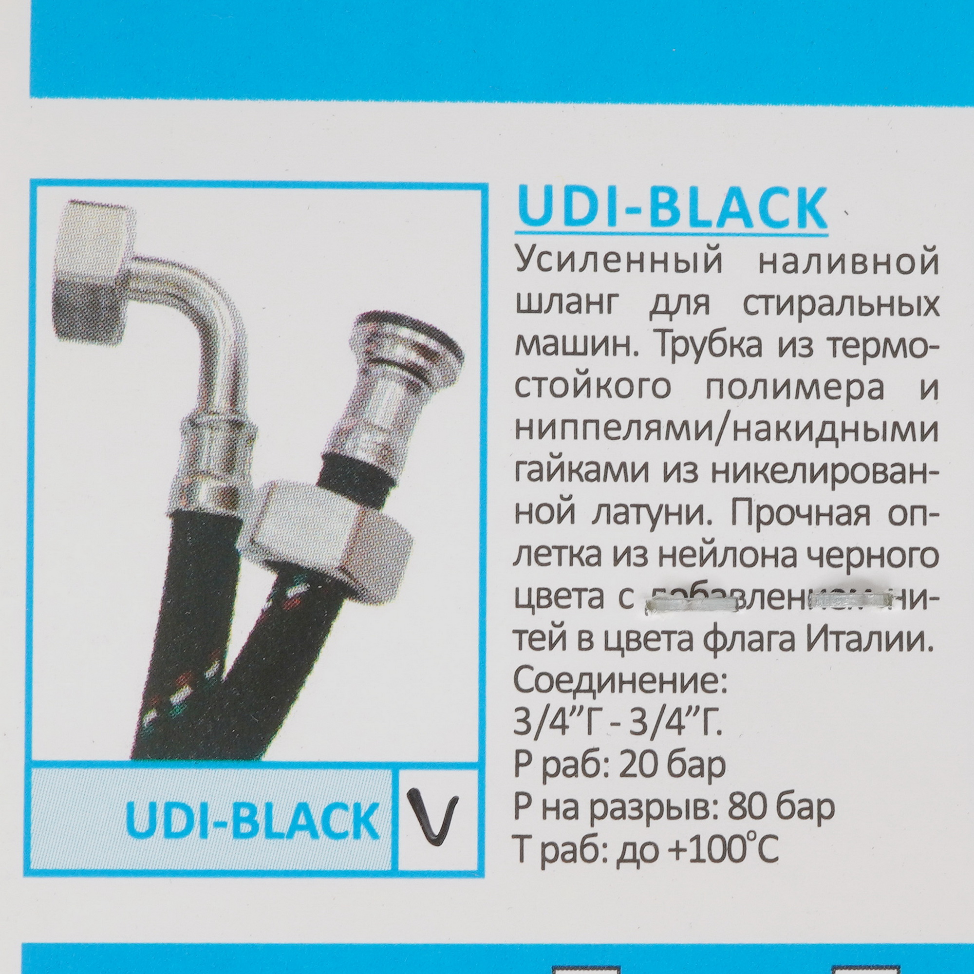 4874170 Шланг заливной UDI 2.5 м, черный STDN-0018525 - Вид №2