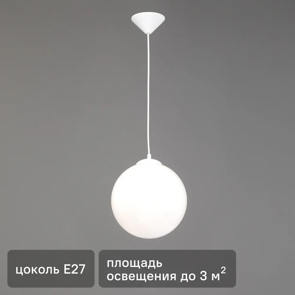 Светильник подвесной Vitaluce Шар 1 лампа 3 м² цвет белый STLM-2063446