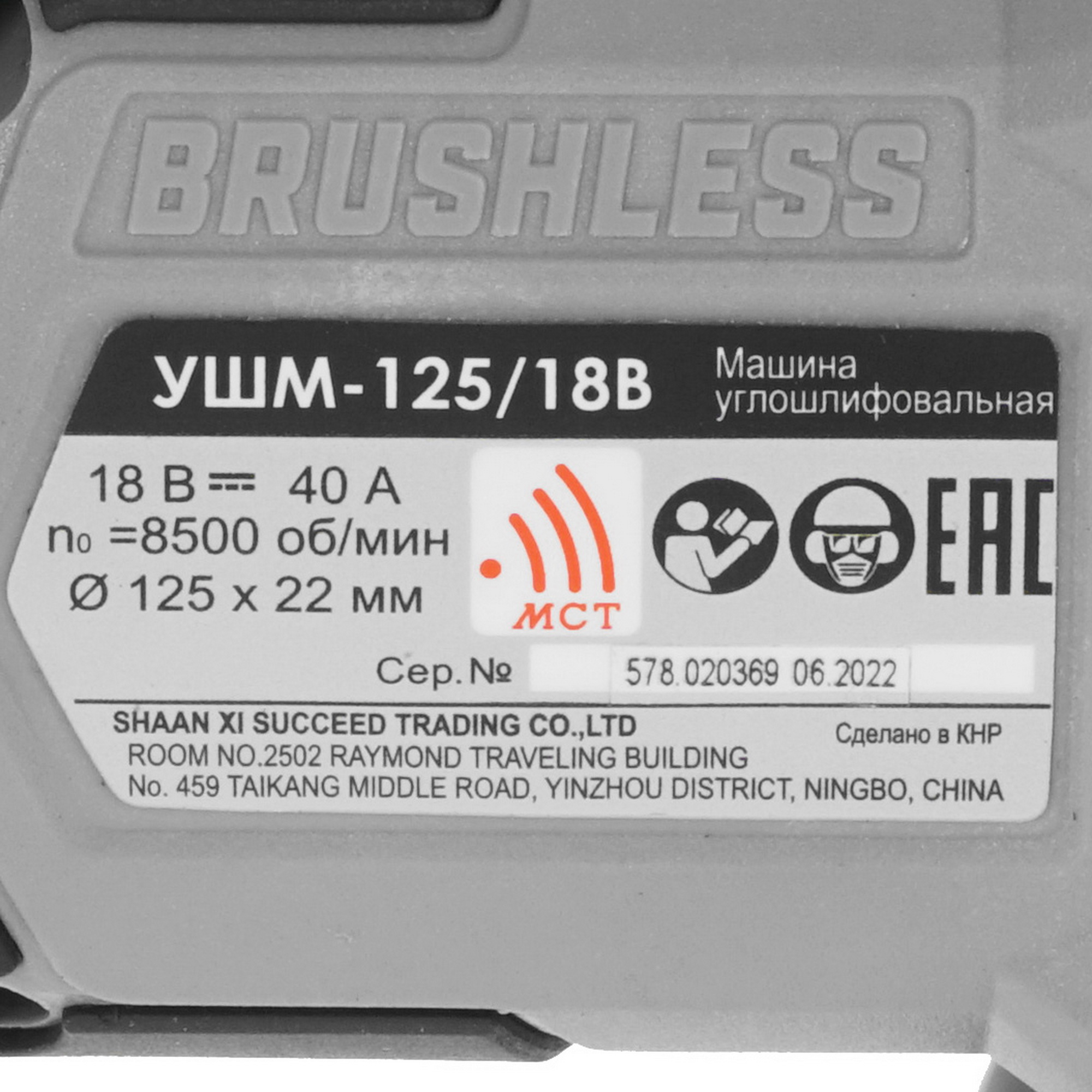 Углошлифовальная машина (УШМ) Интерскол 125/18В АПИ 18V 5079363 STDN-0023325 - Вид №4
