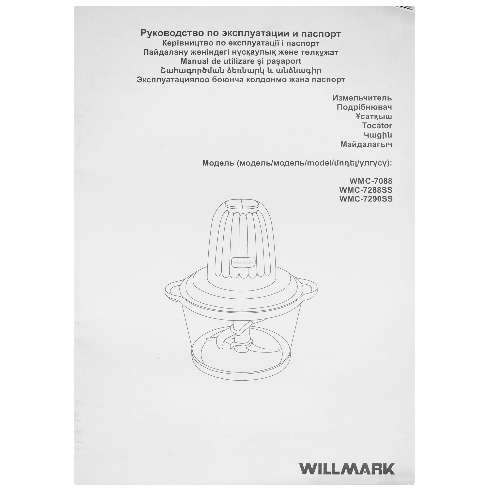 9901473 Измельчитель  Willmark WMC-7288SS серый STDN-0068206 - Вид №6