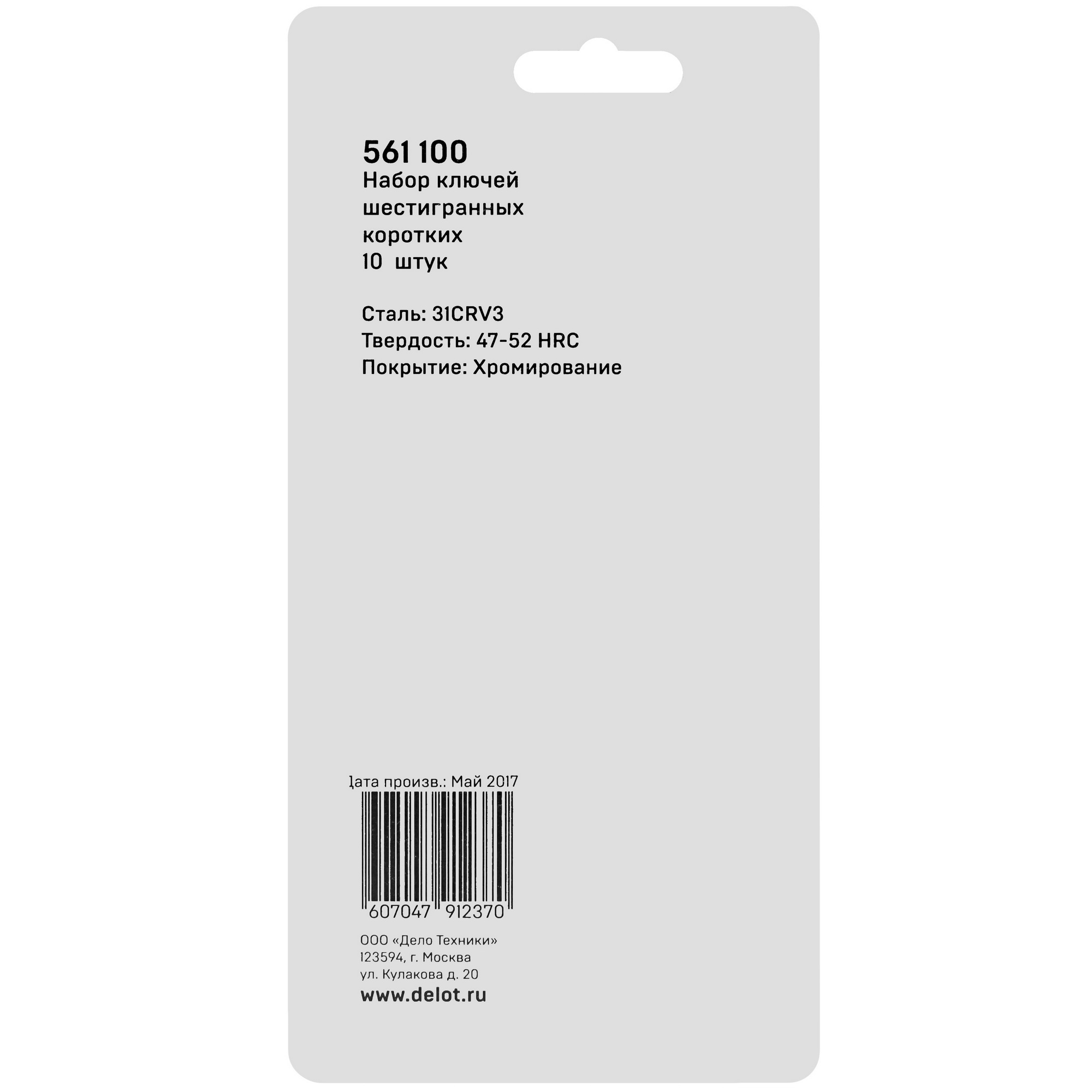 Набор ключей Дело Техники 561100 5310830 STDN-0011792 - Вид №2