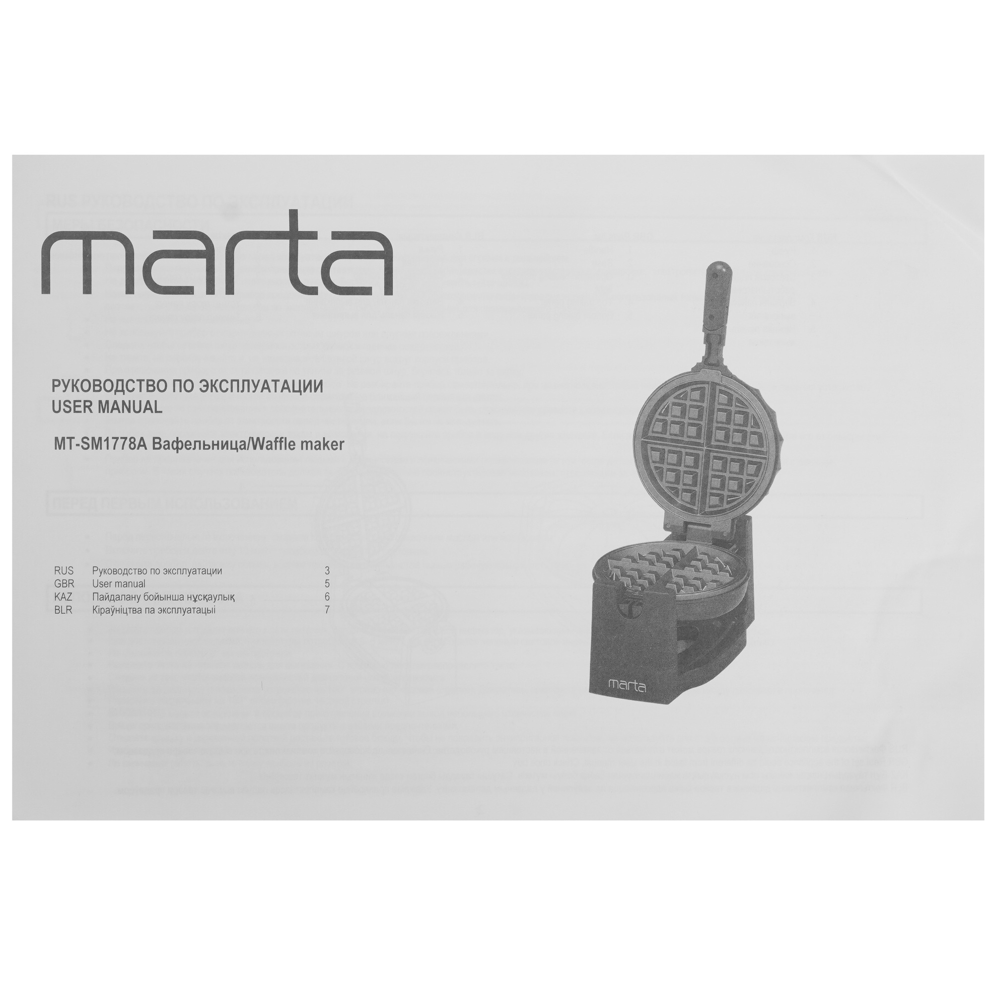 9226507 Вафельница MARTA MT-SM1778A черный STDN-0019405 - Вид №5