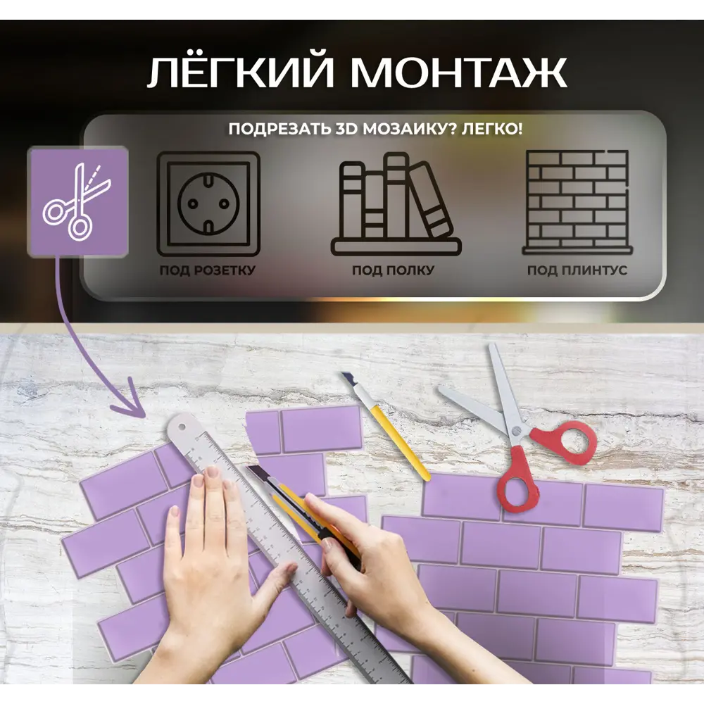 Наклейка декоративная 3D мозаика Пурпурный кирпич 25x25 см FBRUSH STLM-2108627 - Вид №6