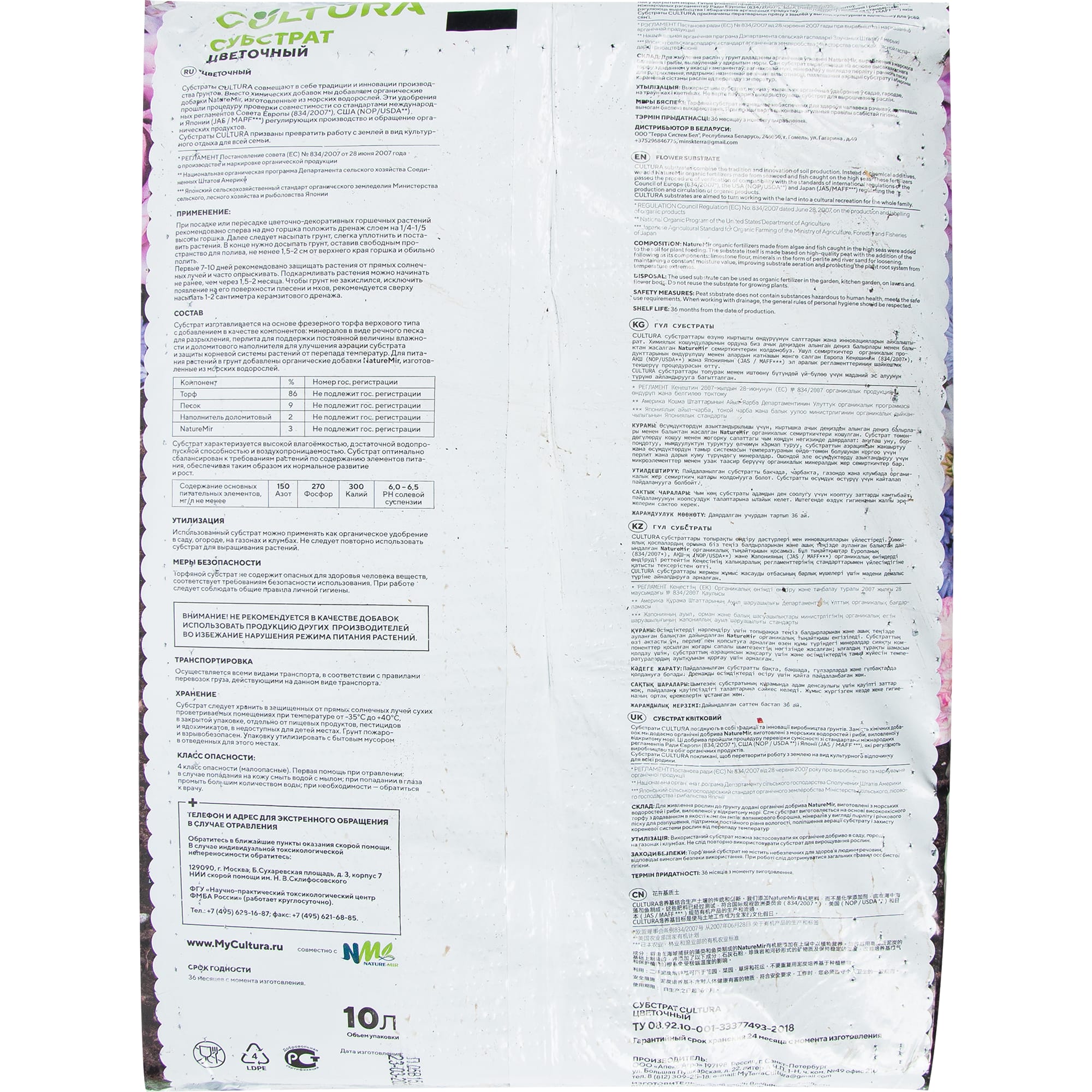 82601343 Грунт Cultura для цветов 10 л Santreyd  - Вид №1