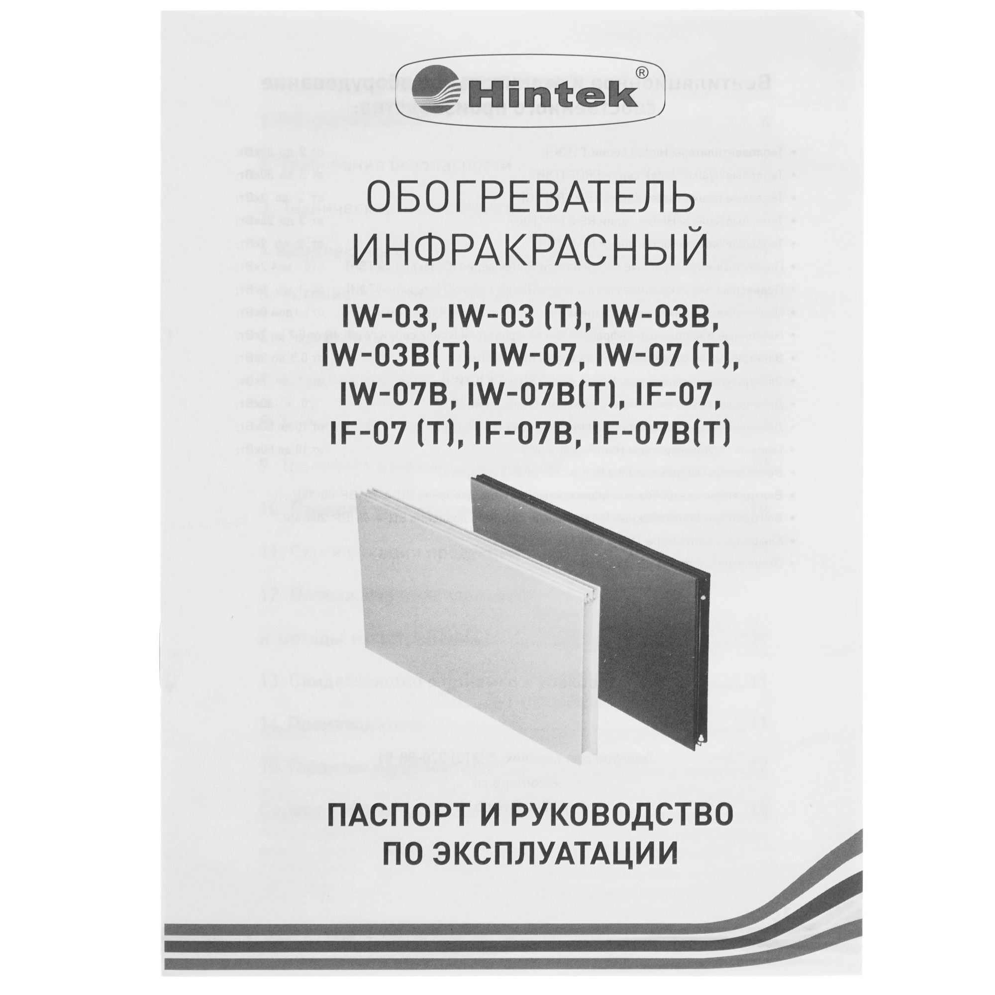 5095944 Инфракрасный обогреватель Hintek IW-07B STDN-0138347 - Вид №5