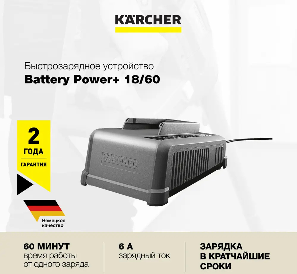 91494111 Зарядное устройство для аккумуляторов Karcher Battery Power 2.445-044.0, 18 В Li-Ion STLM-0839711