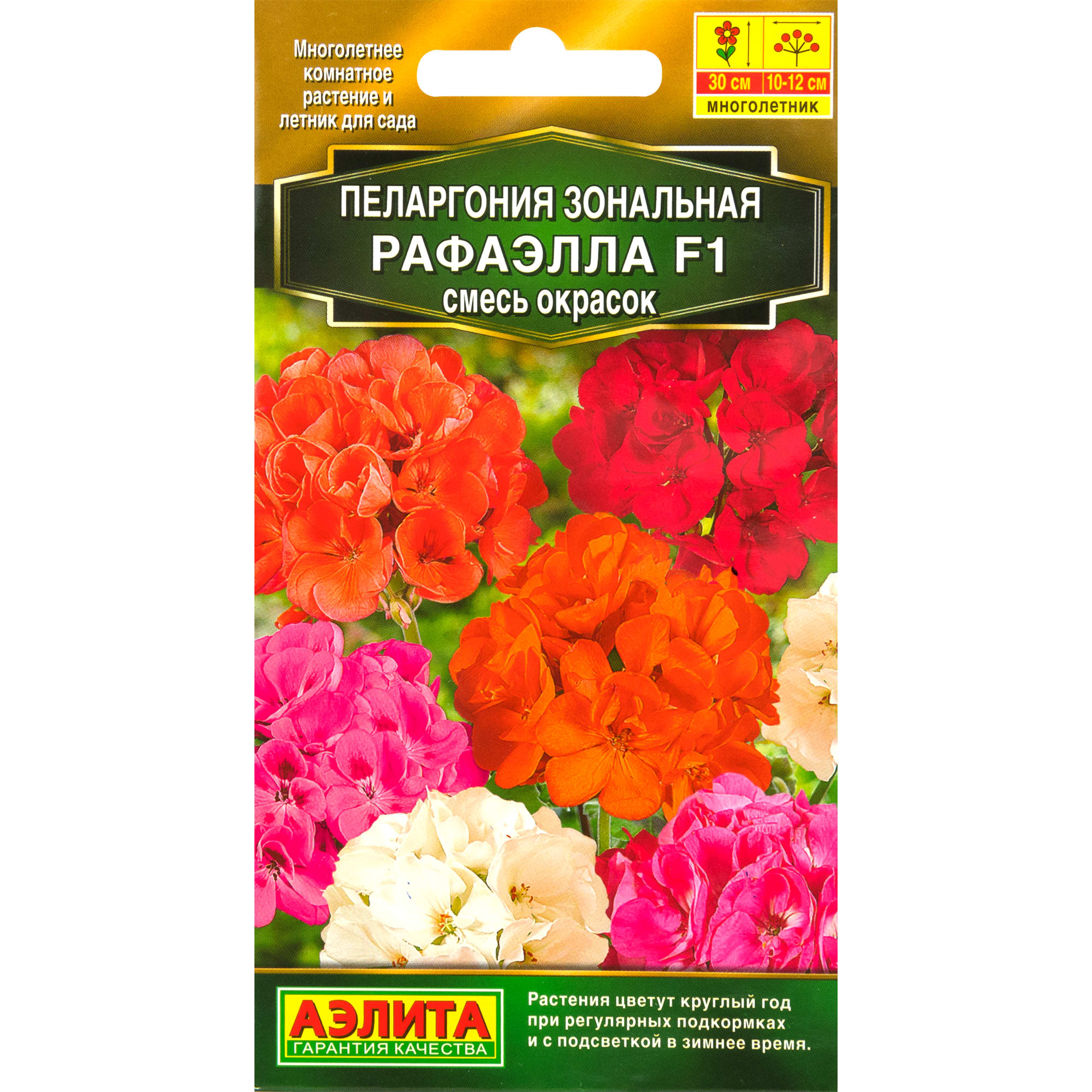 83495452 Семена Пеларгония «Рафаэлла» микс F1 Santreyd 