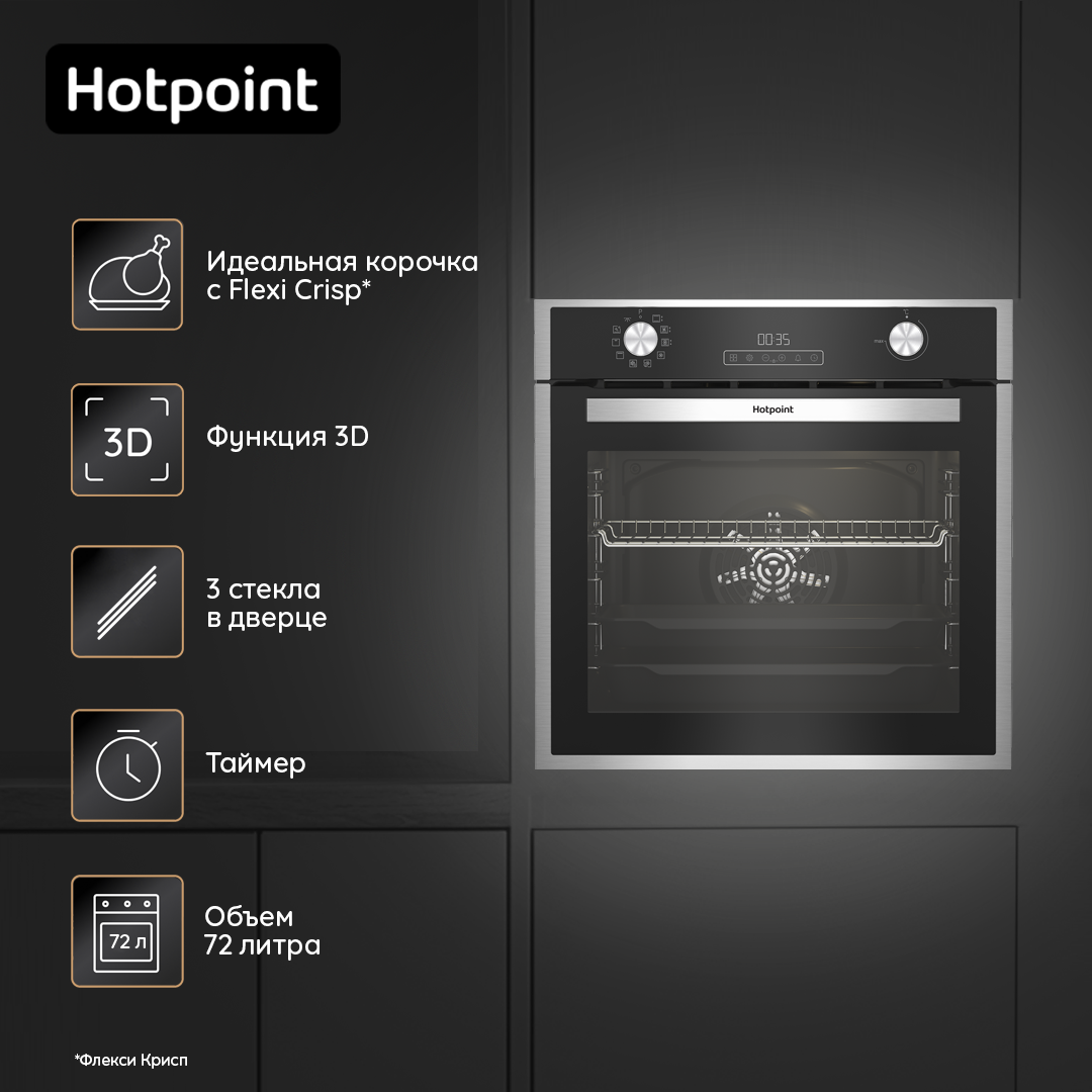 9987775 Электрический духовой шкаф Hotpoint FE9 834 JH IX серебристый STDN-0128621 - Вид №13