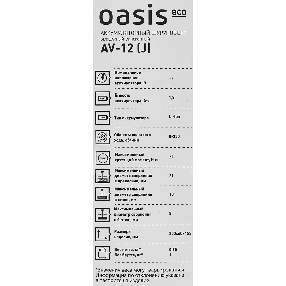 Безударный шуруповёрт Oasis Eco AV-12 с синхронным приводом и подсветкой 86578022 STLM-0070161 - Вид №5