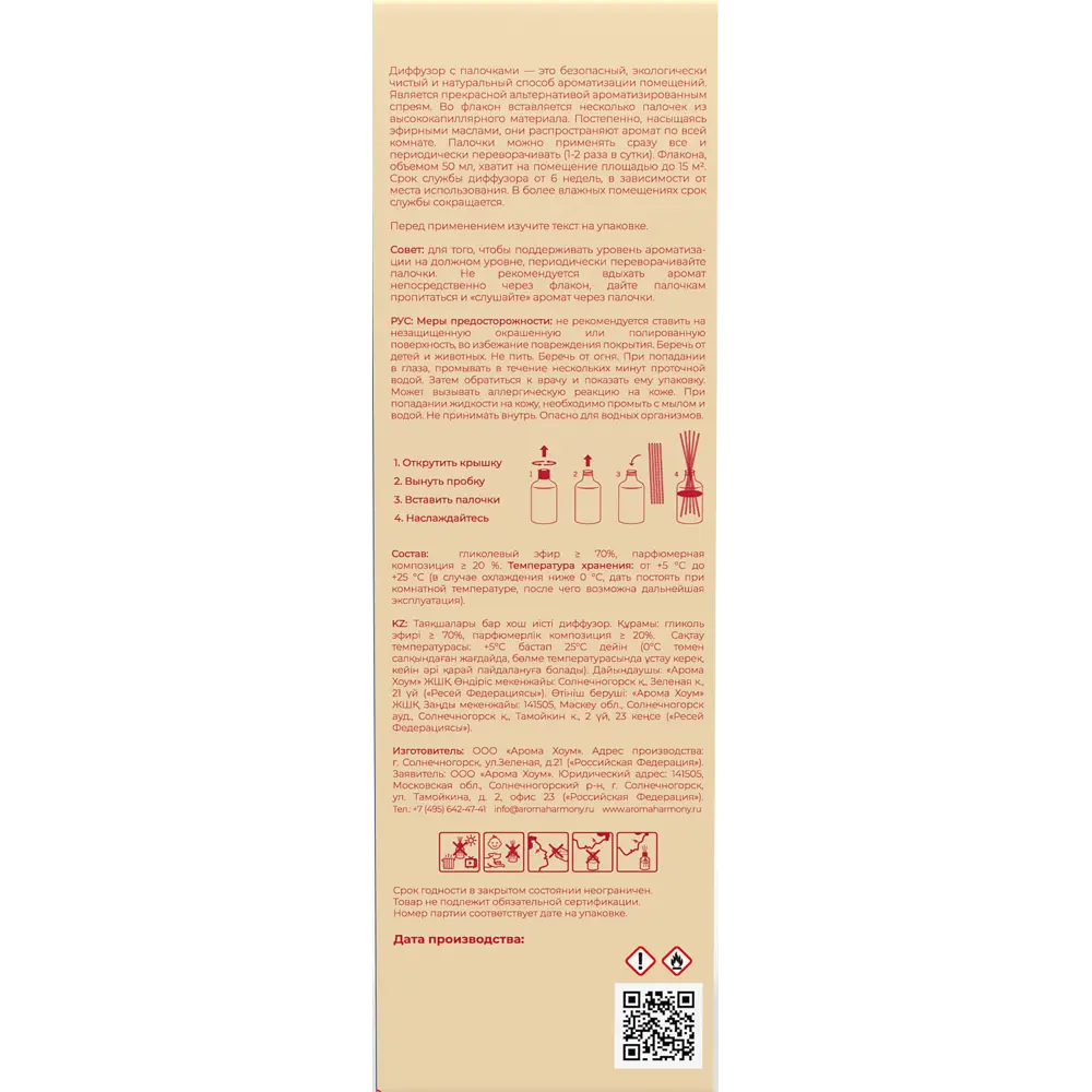 Ароматический диффузор Aroma harmony Jasmine 50 мл 84182460 STLM-2037883  - Вид №3
