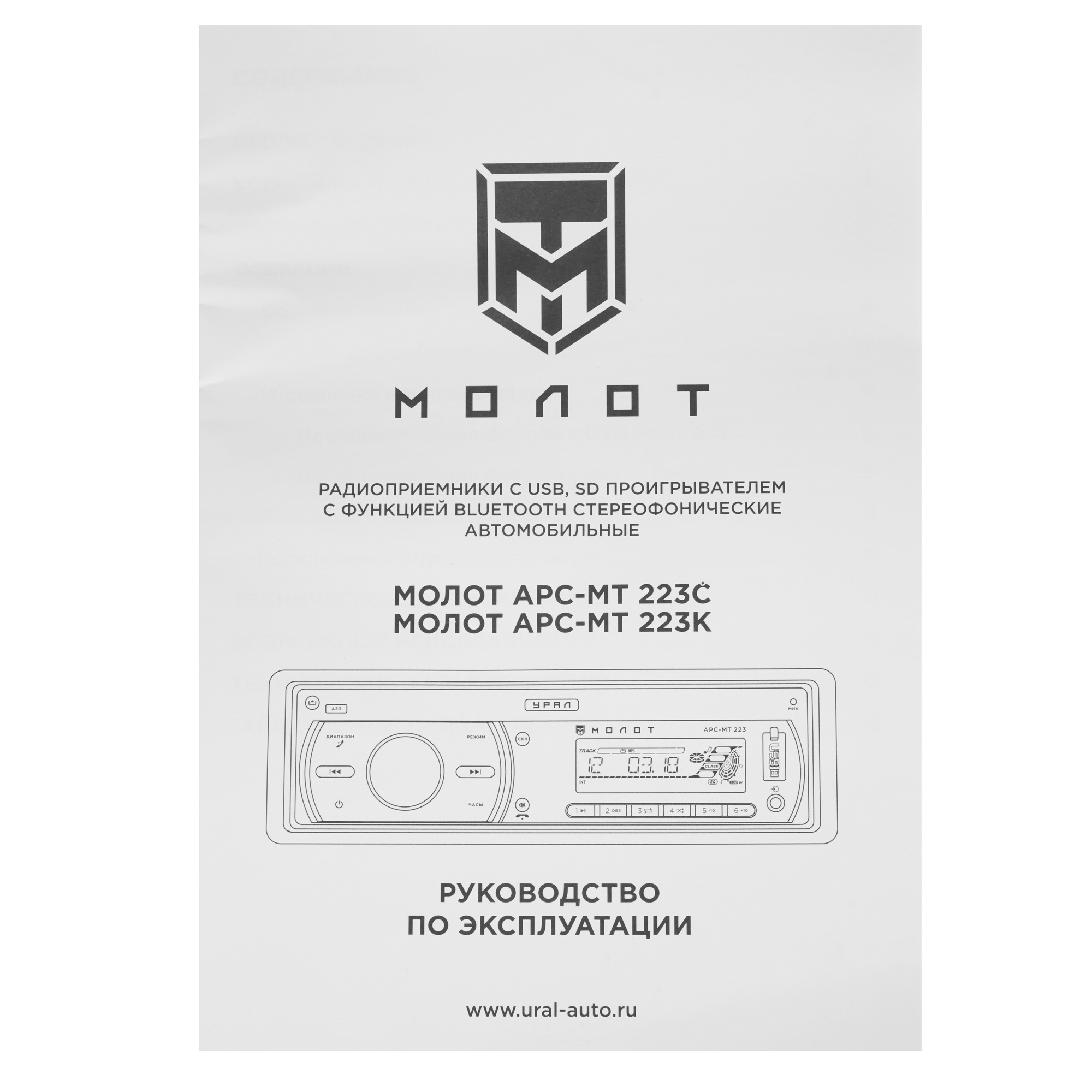 9979579 Автопроигрыватель Урал Молот АРС-МТ 223С Ural STDN-0019402 - Вид №6