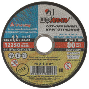 Диск отрезной Луга 73655 1221552