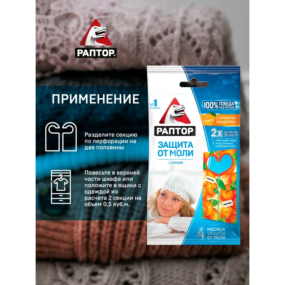 Santreyd: Секции от моли с ароматом мандарина для защиты гардероба 82640703 STLM-0032682 - Вид №6