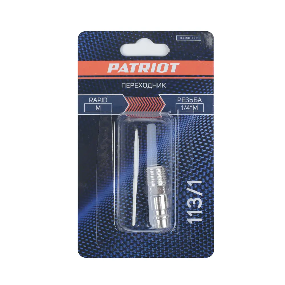 Переходник для компрессора Patriot 113/1 штуцер рапид - 1/4 M 84655699 STLM-2082754  - Вид №4