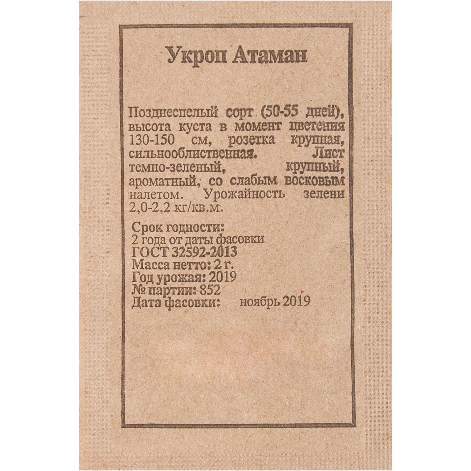 82457666 Семена Укроп «Атаман» XS Santreyd  - Вид №1