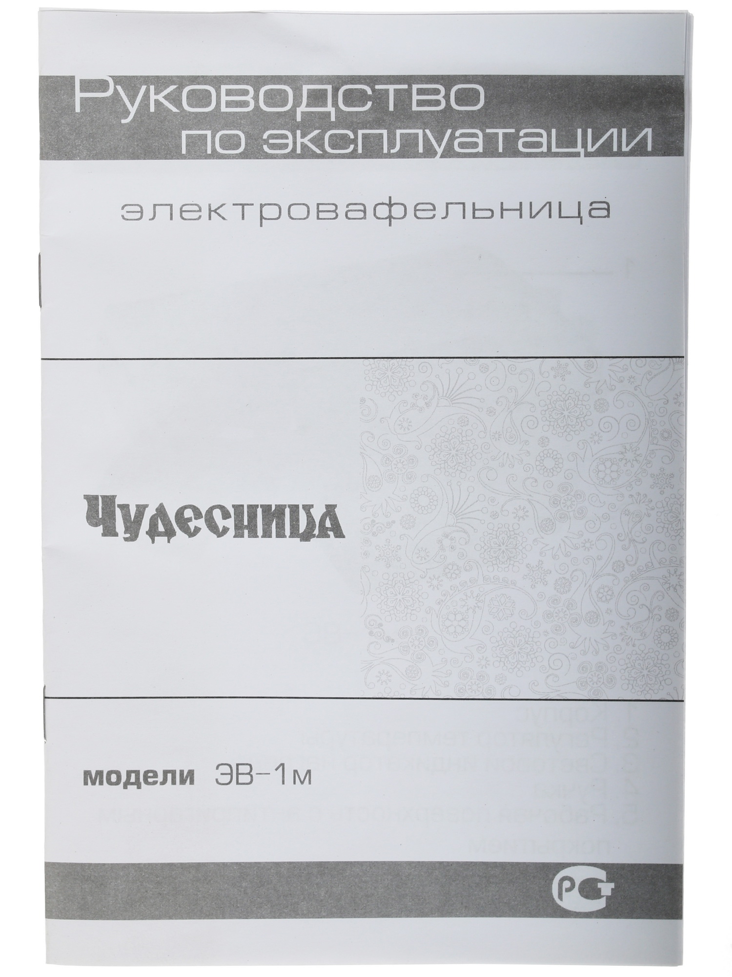 1154663 Вафельница Чудесница ЭВ-1м серебристый STDN-0114420 - Вид №8