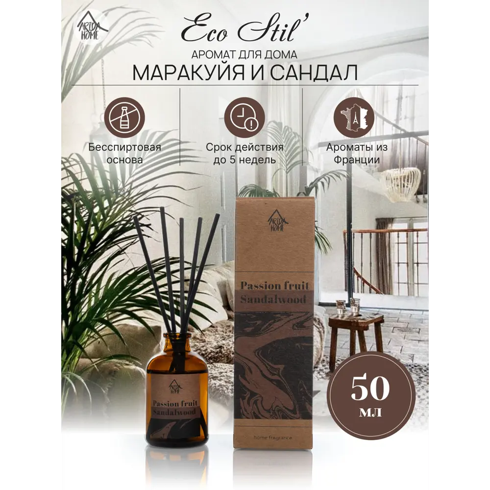 Аромадиффузор ARIDA HOME с экзотическим букетом маракуйи и сандала 89026710 STLM-0829584 - Вид №1