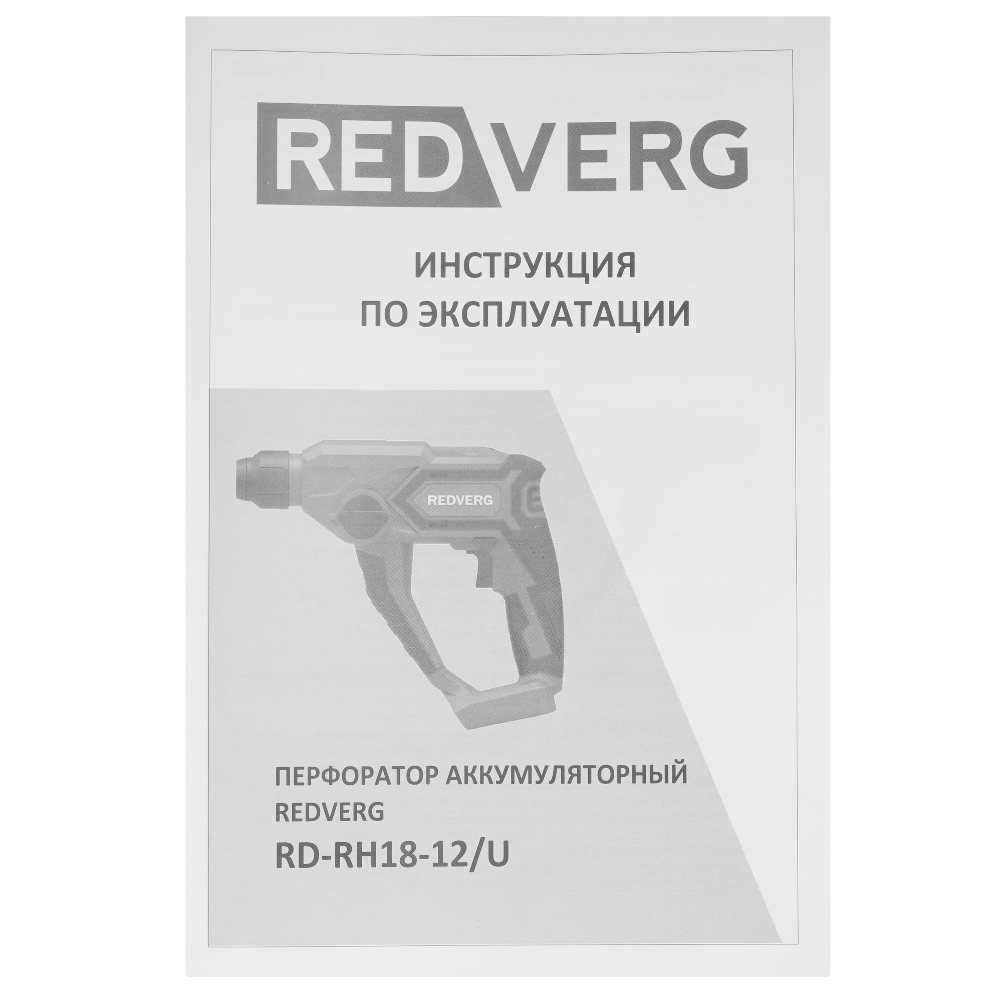 Перфоратор REDVERG RD-RH18-12/U UNIMAX 18/36 , Без ЗУ, Без АКБ 5486296 STDN-0124239 - Вид №6