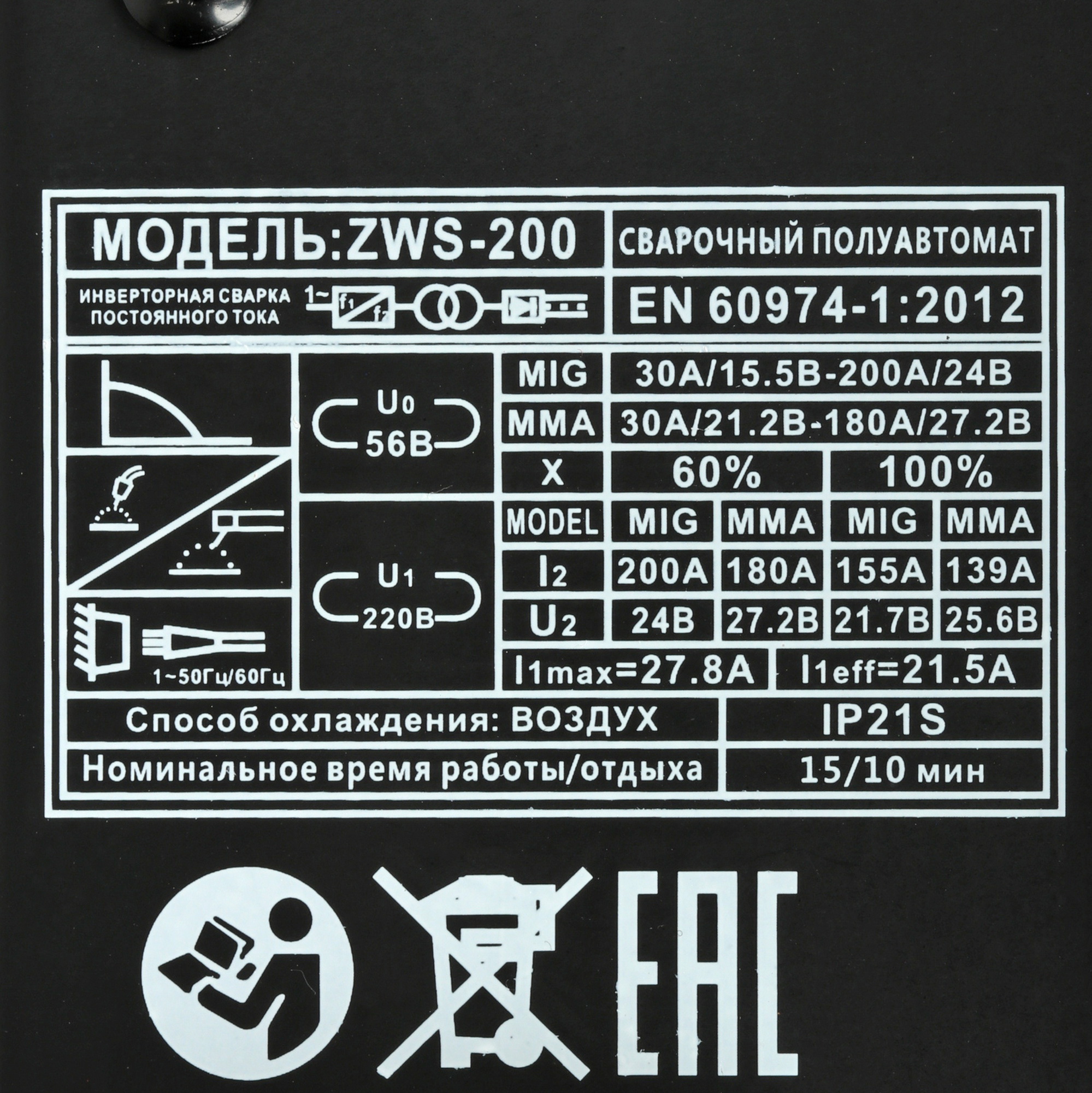 Сварочный аппарат Zitrek ZWS-200 9083879 STDN-0066558 - Вид №4