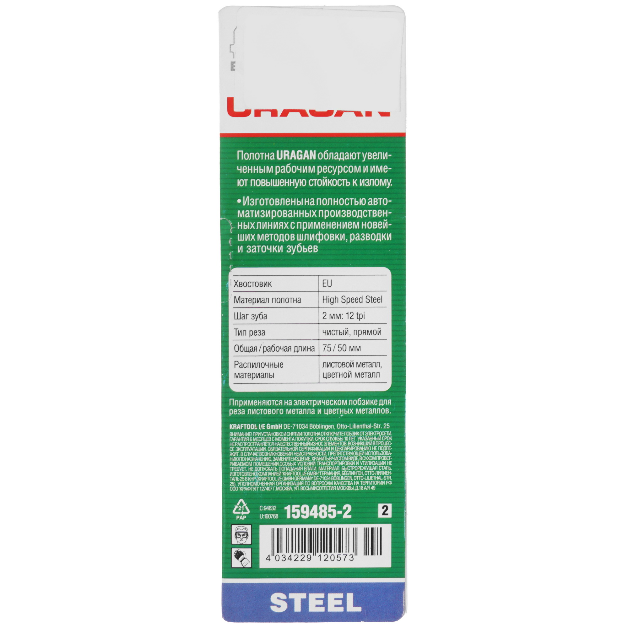 Пилки для лобзика URAGAN 159485-2_z02 9012805 STDN-0048722 - Вид №1