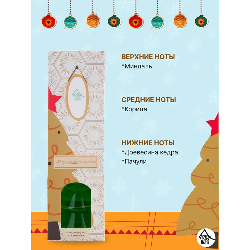 Ароматический диффузор Arida Home Мандариновое настроение, 90 мл STLM-2183223 - Вид №3