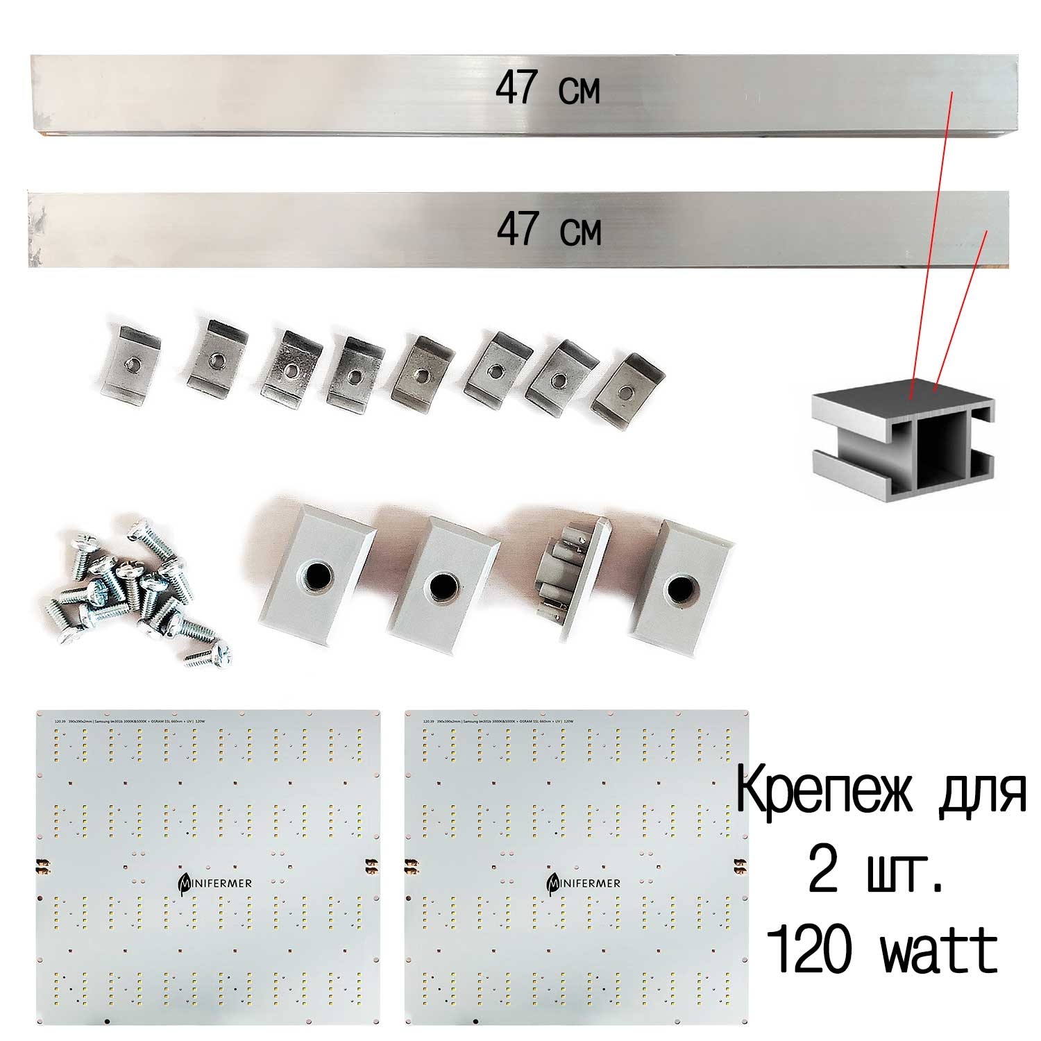 1967 Комплект крепежных планок Х2 - 2 по 120Вт LAB.Space 