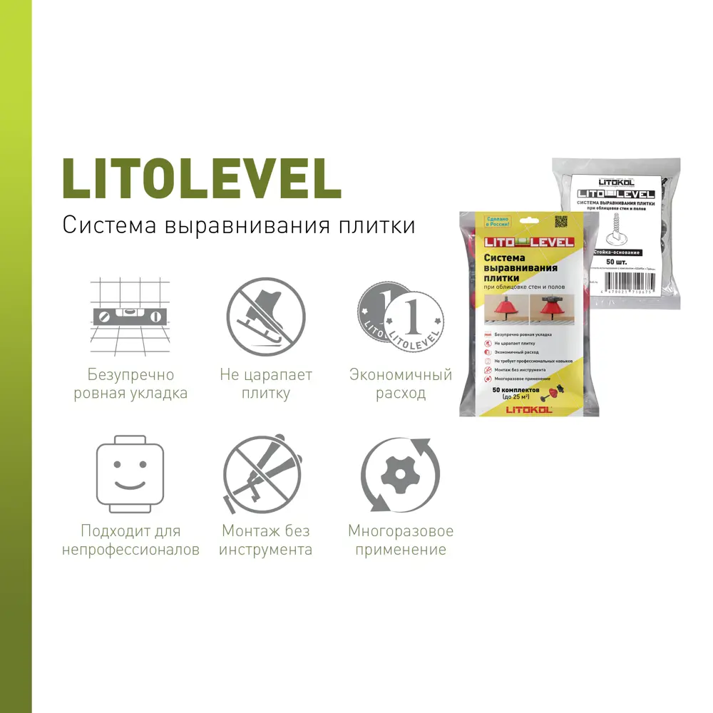 Система выравнивания плитки Litolevel от Litokol - 50 комплектов 85371454 STLM-0062351 - Вид №2