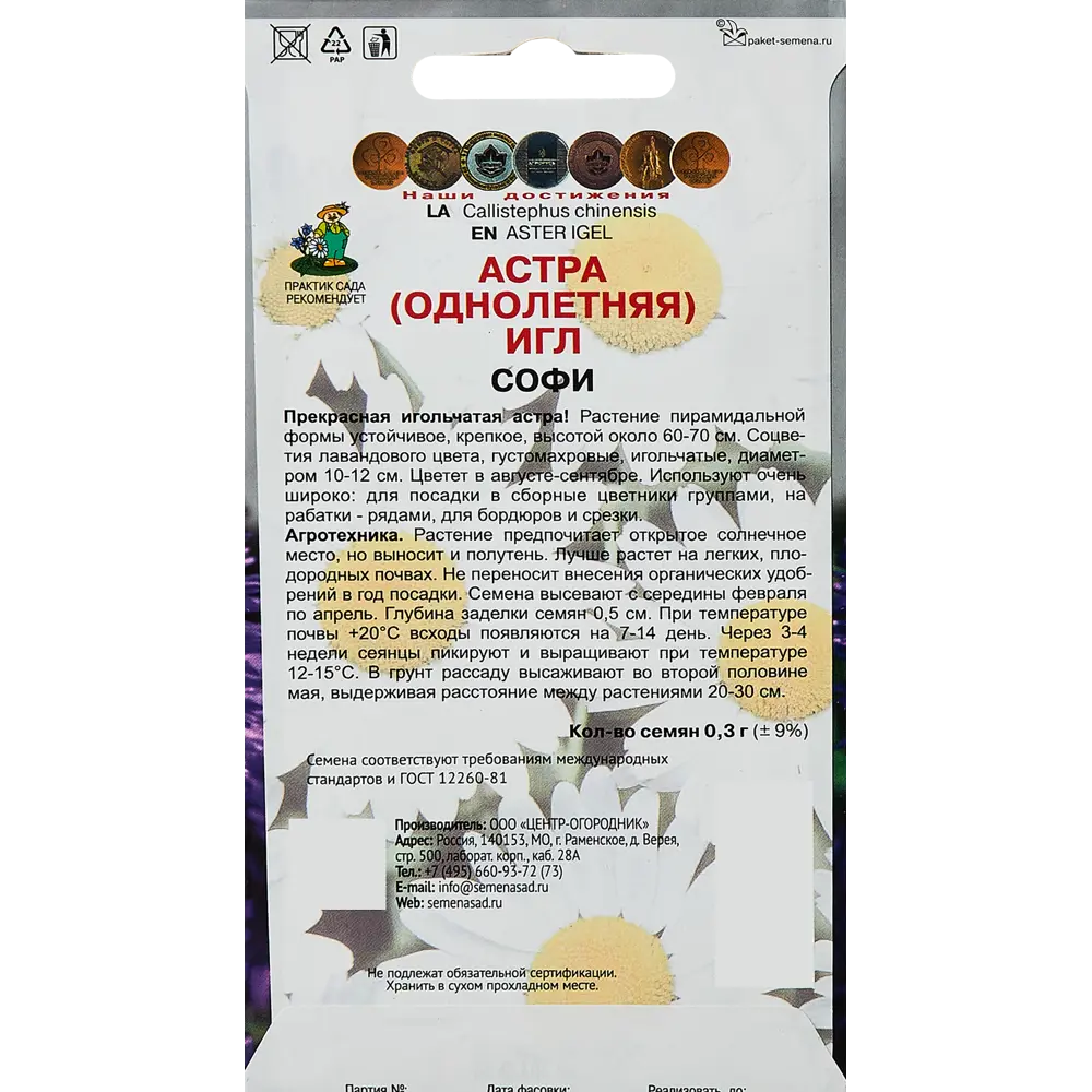 Семена цветов Поиск астра игл Софи 89346623 STLM-2078318  - Вид №1