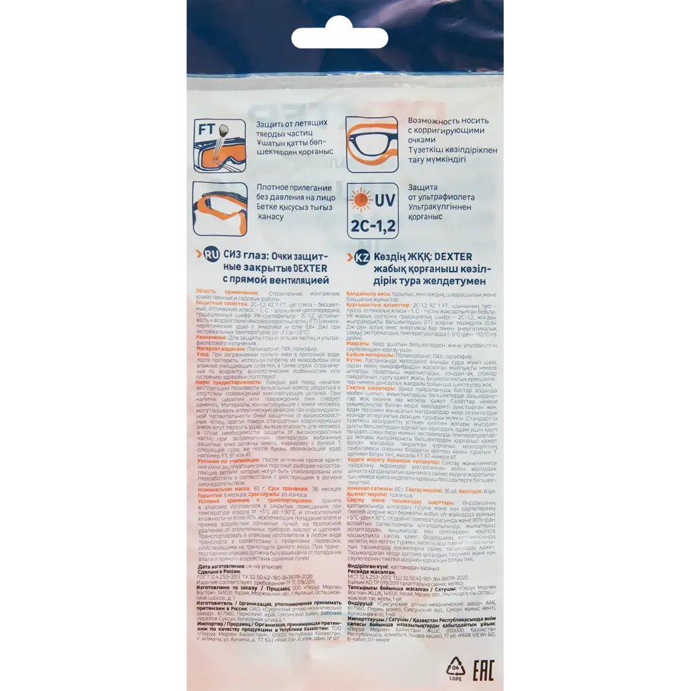 Защитные очки Dexter с прямой вентиляцией для профессиональных работ 89176960 STLM-0079532 - Вид №2
